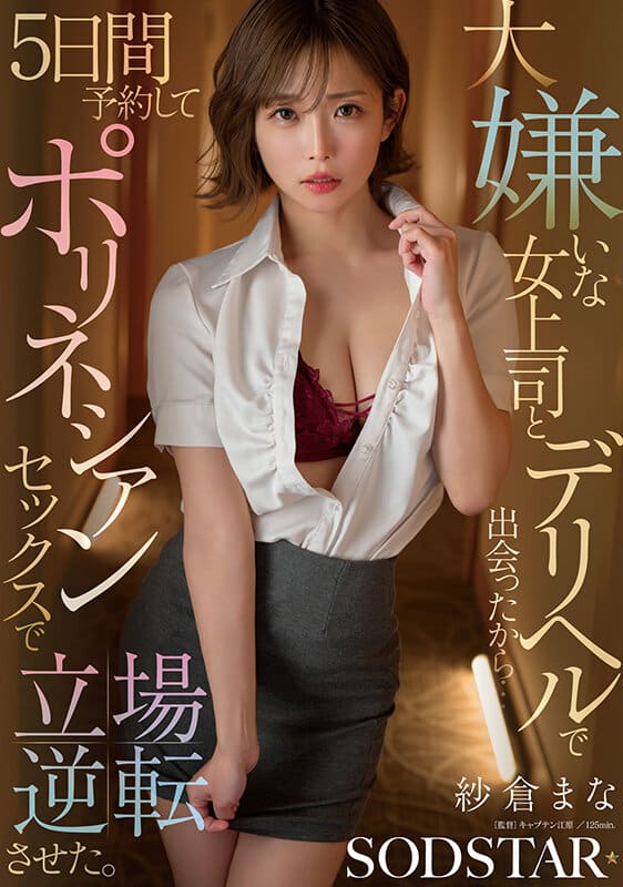 jav เรื่องลับร้อนแรง แอบแทงหีเจ้านายสุดโหด START-578 1