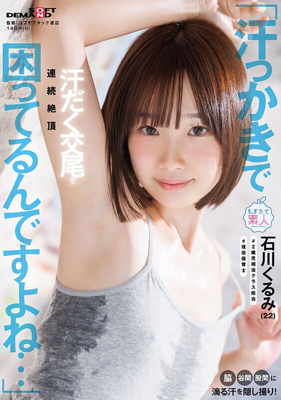 เอวี porn Kurumi Ishikawa คืนลับเต็มไปด้วยเหงื่อสุดเงี่ยน MOGI-159 1