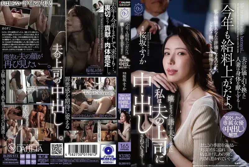 ญี่ปุ่น jav เมียสาวนมใหญ่ เย็ดแตกในเจ้านายสามี DLDSS-513