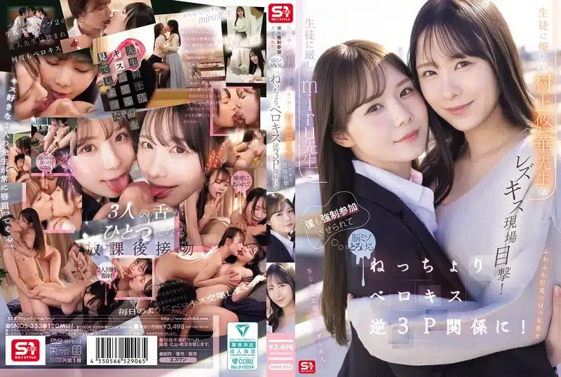 jav ญี่ปุ่น ครูสาวเลสเบี้ยน เงี่ยนจัดเย็ดหนัก3คนในห้องเรียน SNOS-353