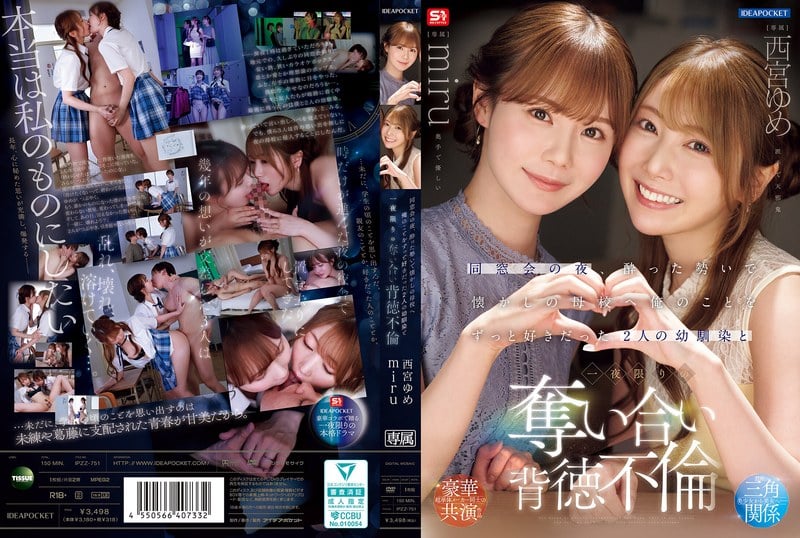 jav raw รักต้องแย่ง เพื่อนสองคน กับเกมรักที่ไม่มีใครยอมแพ้ IPZZ-751