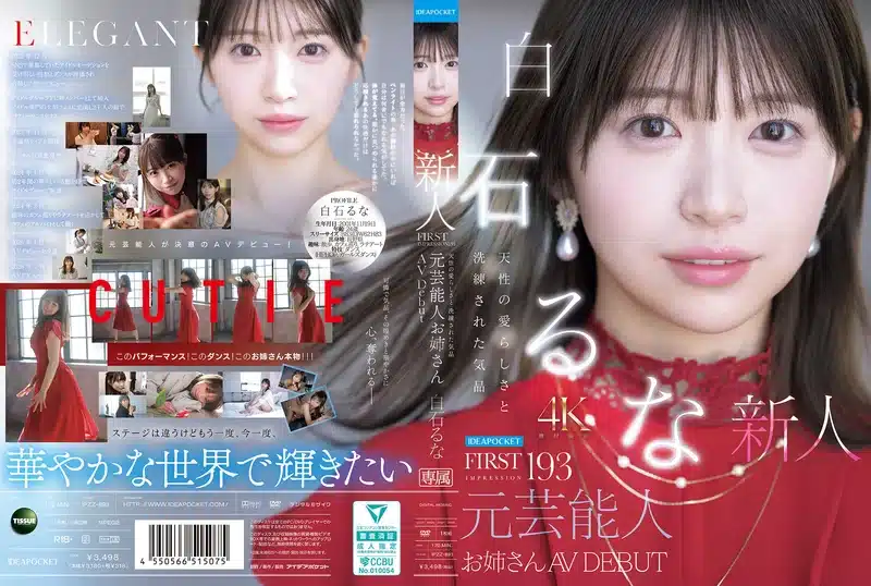 xxx jav Runa Shiraishi สาวเงี่ยนเปิดตัวเดบิวต์จากอดีตคนดัง  IPZZ-893